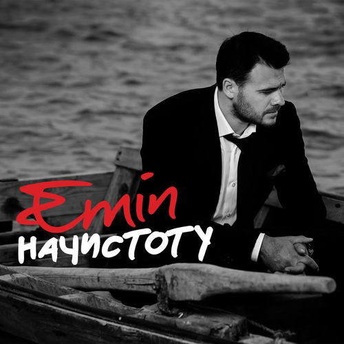 Скачать песни emin 2014