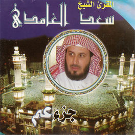 Saad Al Ghamidi Masjid As Sunnah