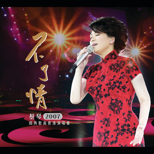 best sound reference tsai chin best sound reference tsai chin