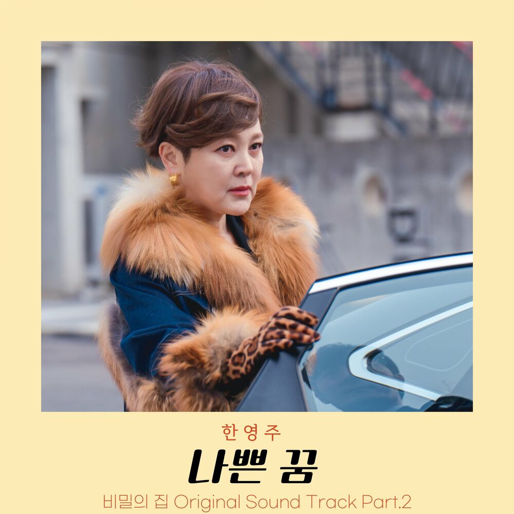 An Youngju – The Secret House OST Pt.2