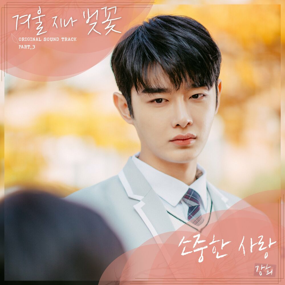 KangHui – Cherryblossom After Winter Pt.3 OST