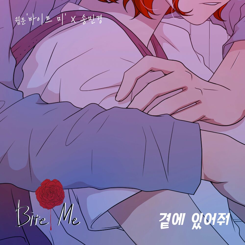 Song Min Gyeong – Bite me (Original Webtoon Soundtrack) Pt. 4