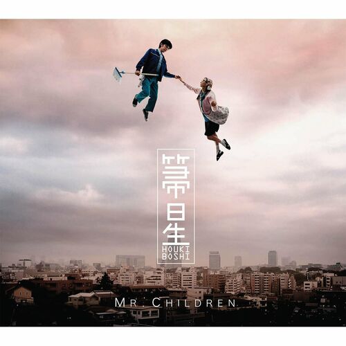 Houkiboshi by Mr.Children - Reviews & Ratings on Musicboard