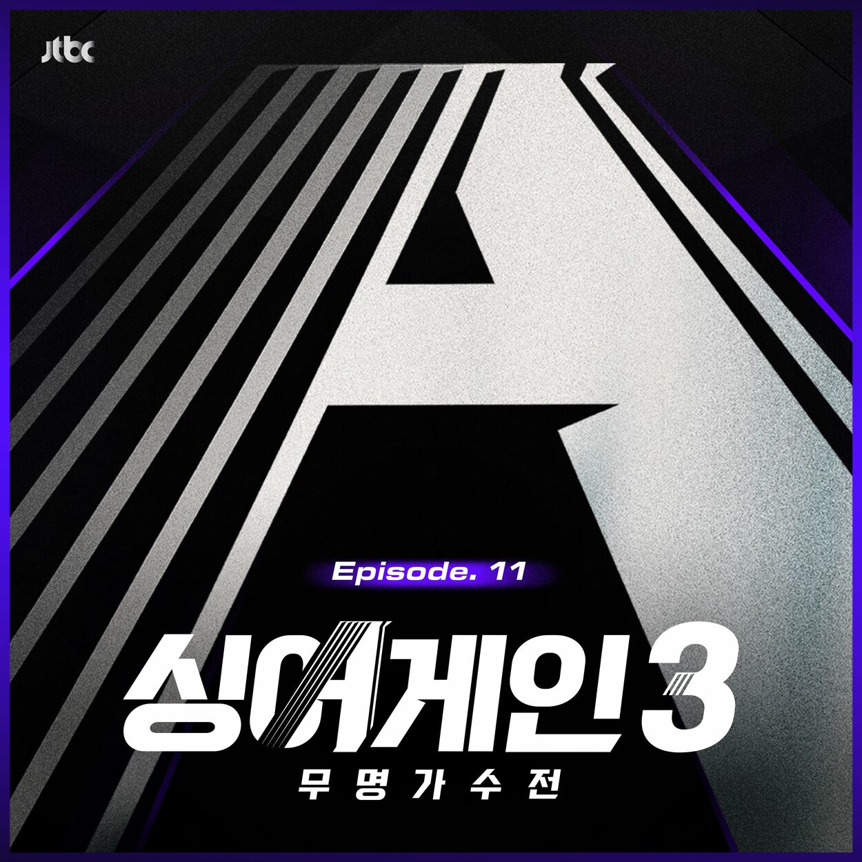 Various Artists – SingAgain3 – Battle of the Unknown, Ep.11 (From the JTBC TV Show)