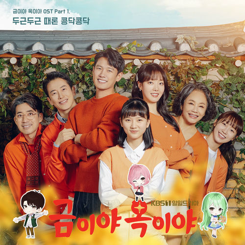 Eun Jung – Throbbing, sometimes beating (from Apple of My Eye, OST Pt. 1)