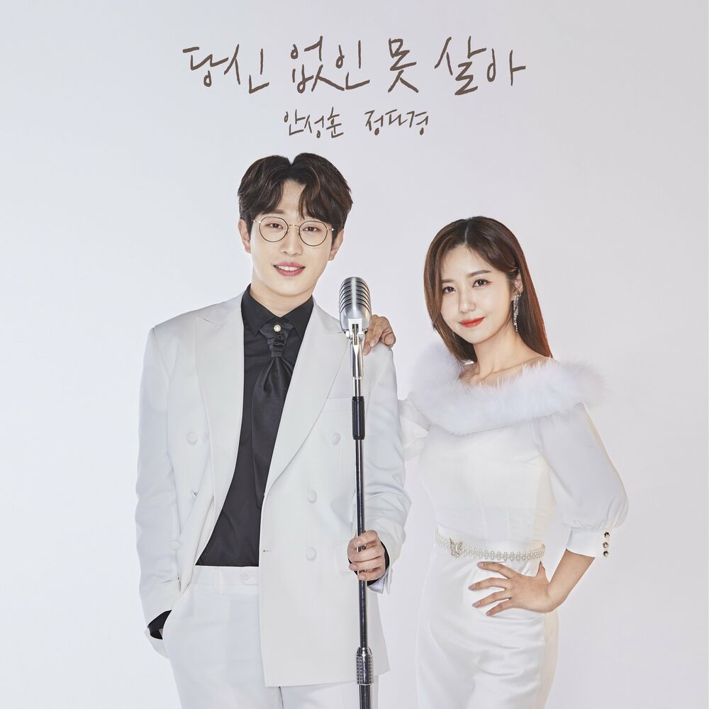 Ahn Sunghoon & Jung Dakyung – I can’t live without you – Single