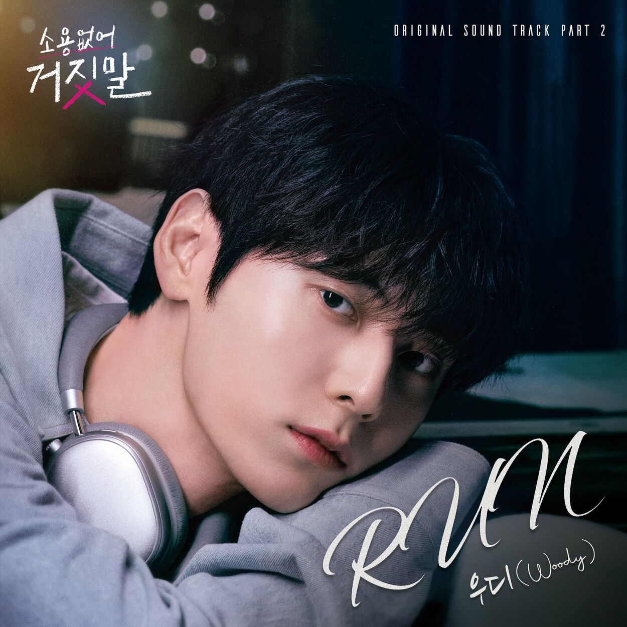 Woody – My Lovely Liar, Pt. 2 OST