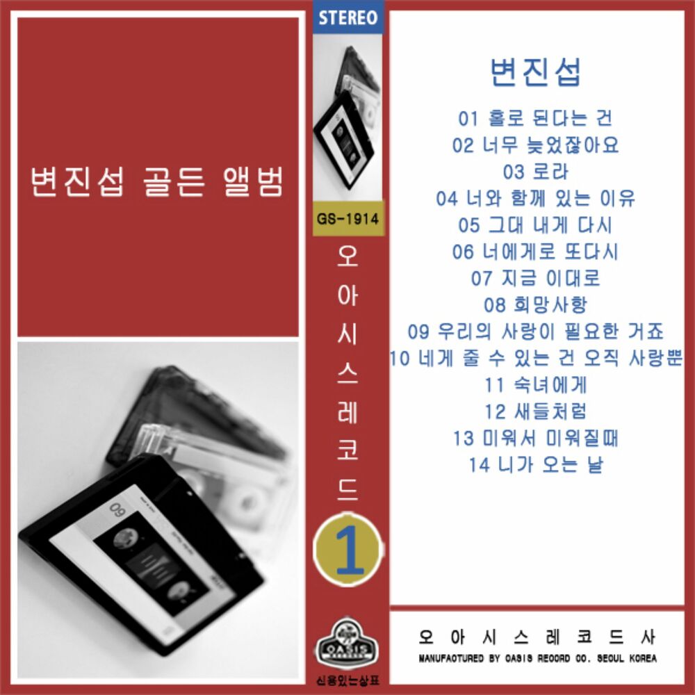 Byun Jin Sub – Byun Jin Sub Golden Album