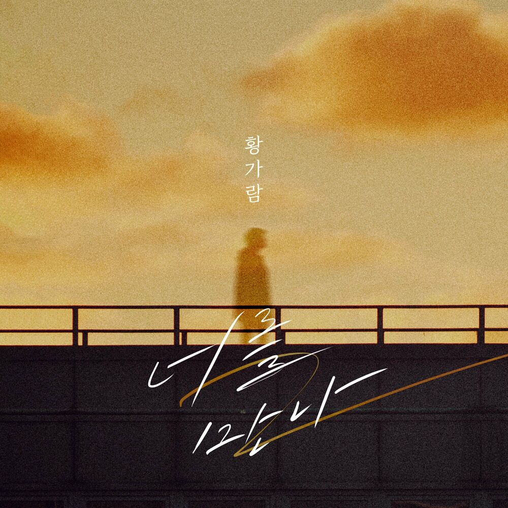 Hwang Ga Ram – Met you – Single