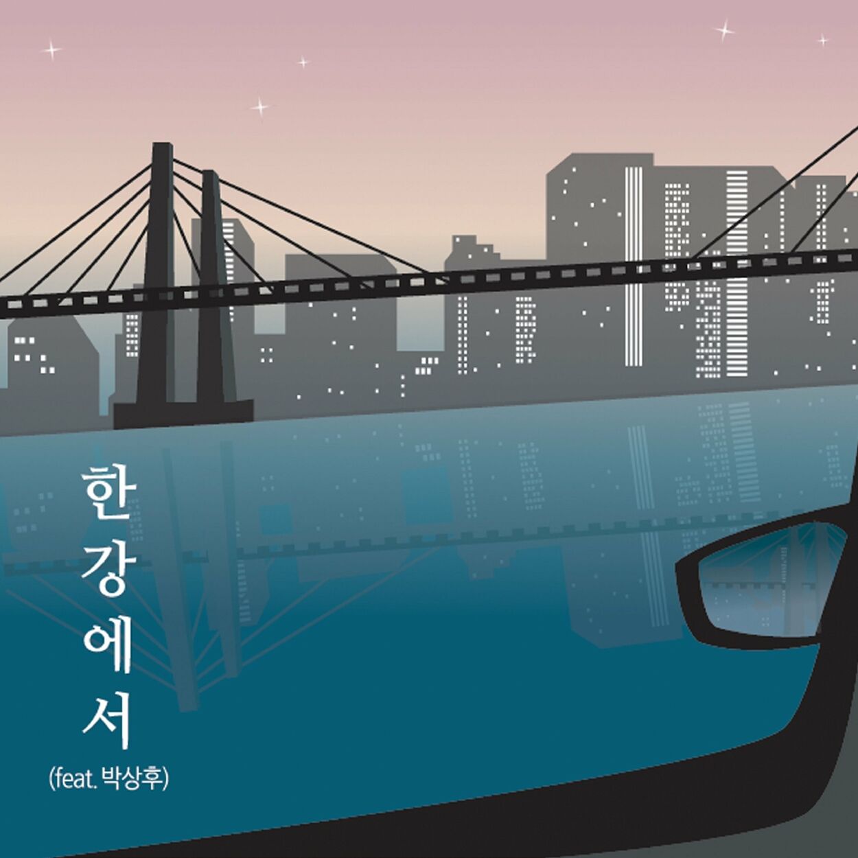 Ha Hyun Gon – 한강에서 – Single