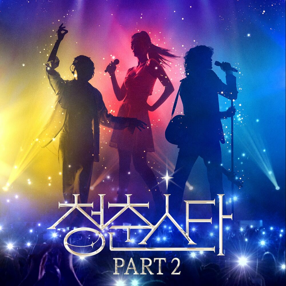 Various Artists – Stars Awakening Part2