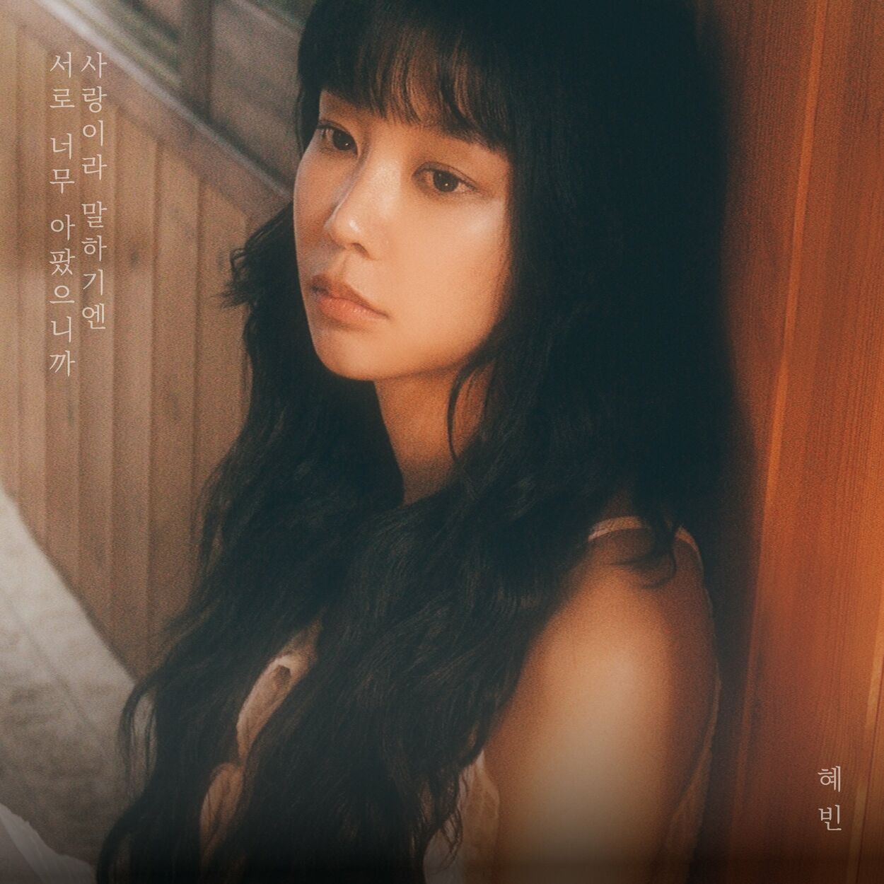 Hyebin – It hurt too much to say it’s love – Single