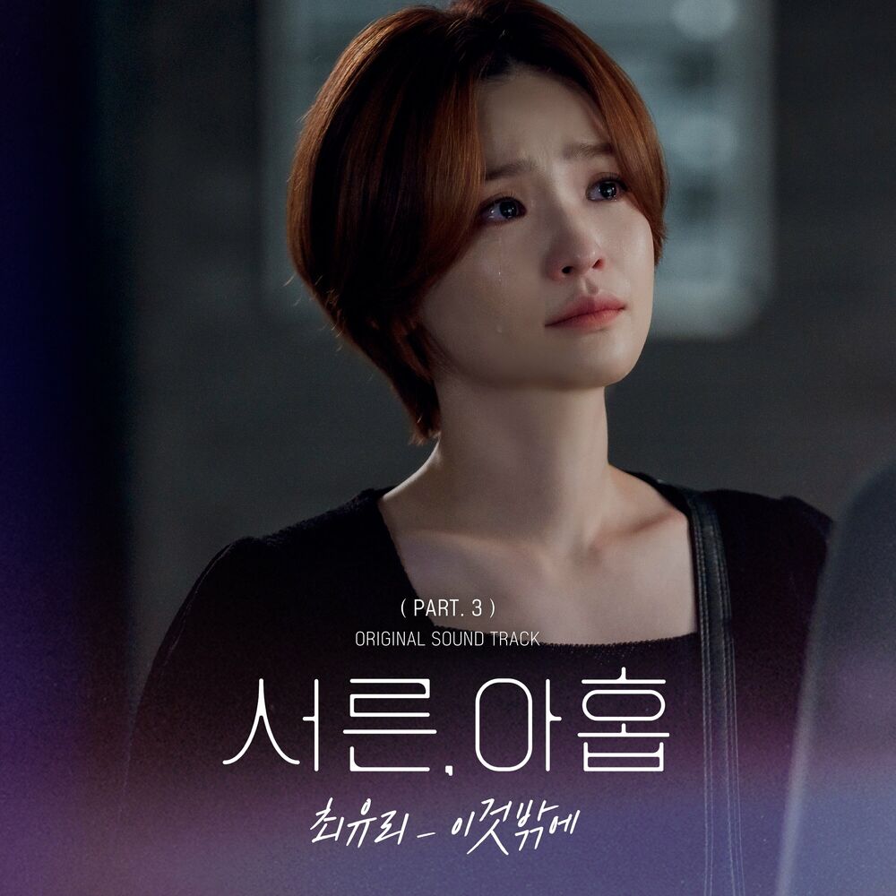 Choi Yuree – Thirty-nine OST Pt. 3