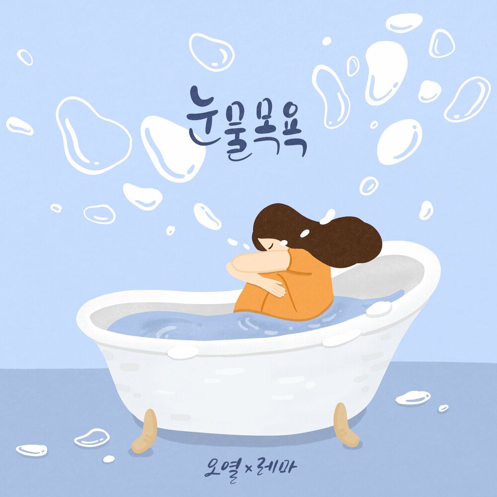 OYEOL – Teardrops – Single