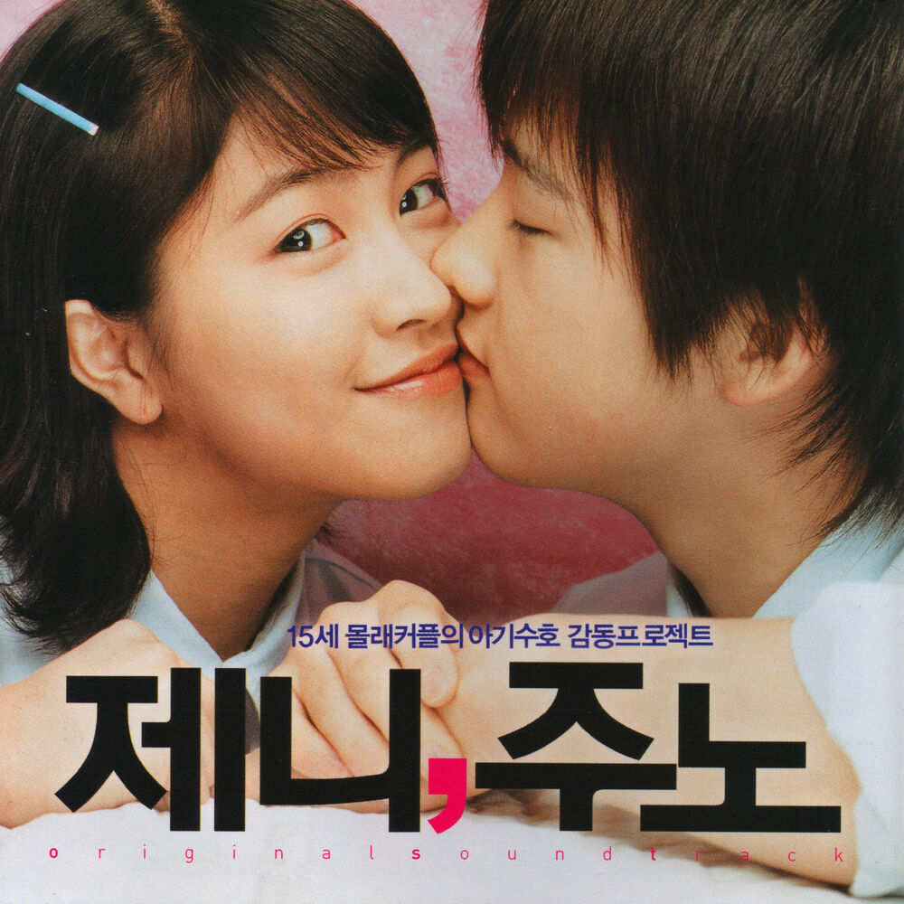 Choi Mansik – Jenie, Juno (Original Movie Soundtrack)