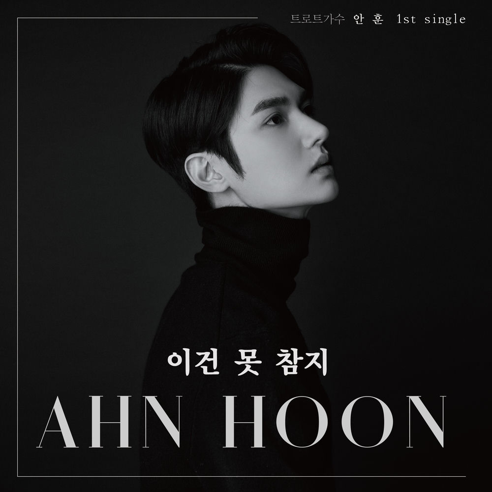 Ahn Hoon – I can’t stand this – Single