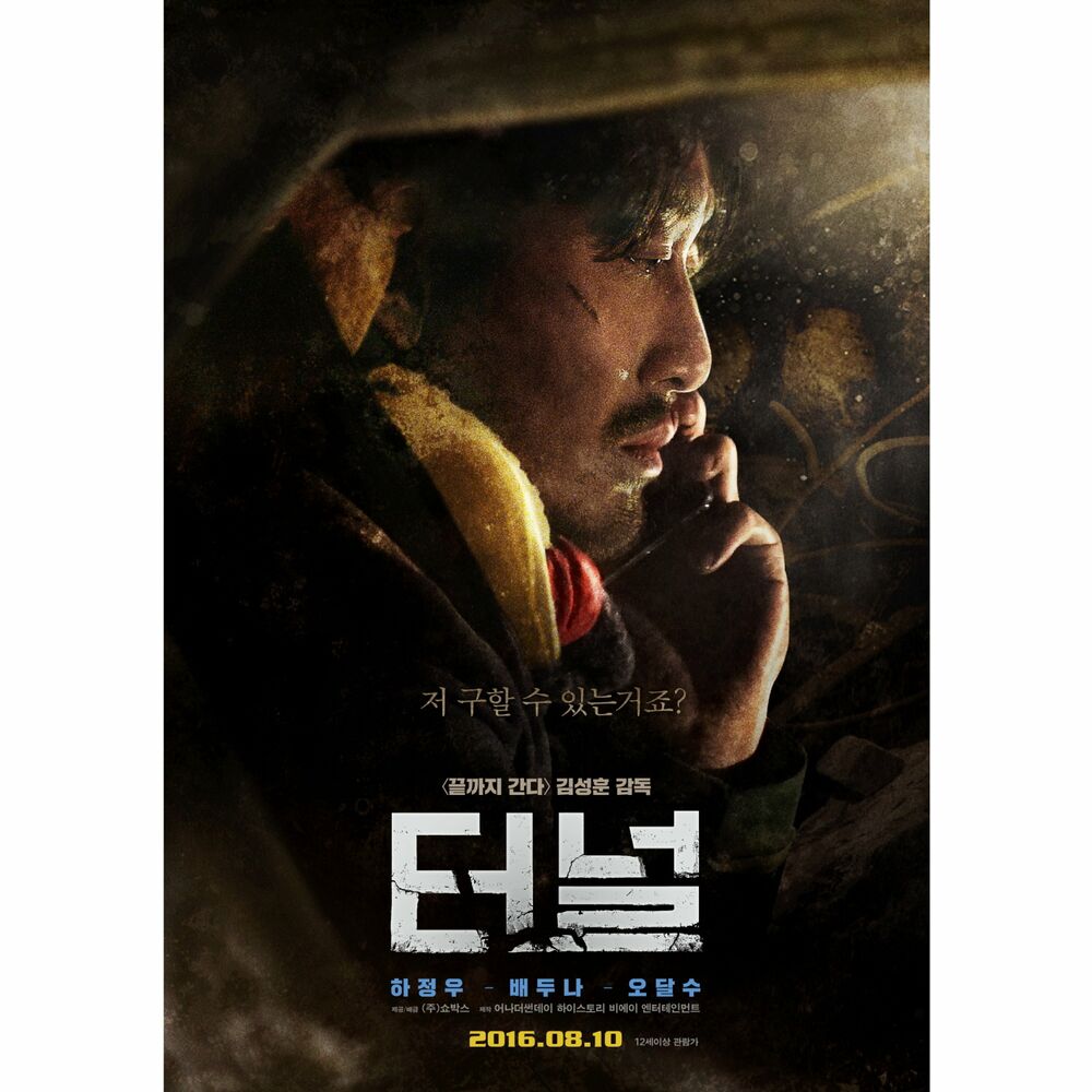 Mok Young Jin – Tunnel OST