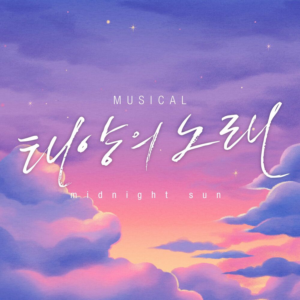 Various Artists – Musical ‘Midnight Sun’ OST