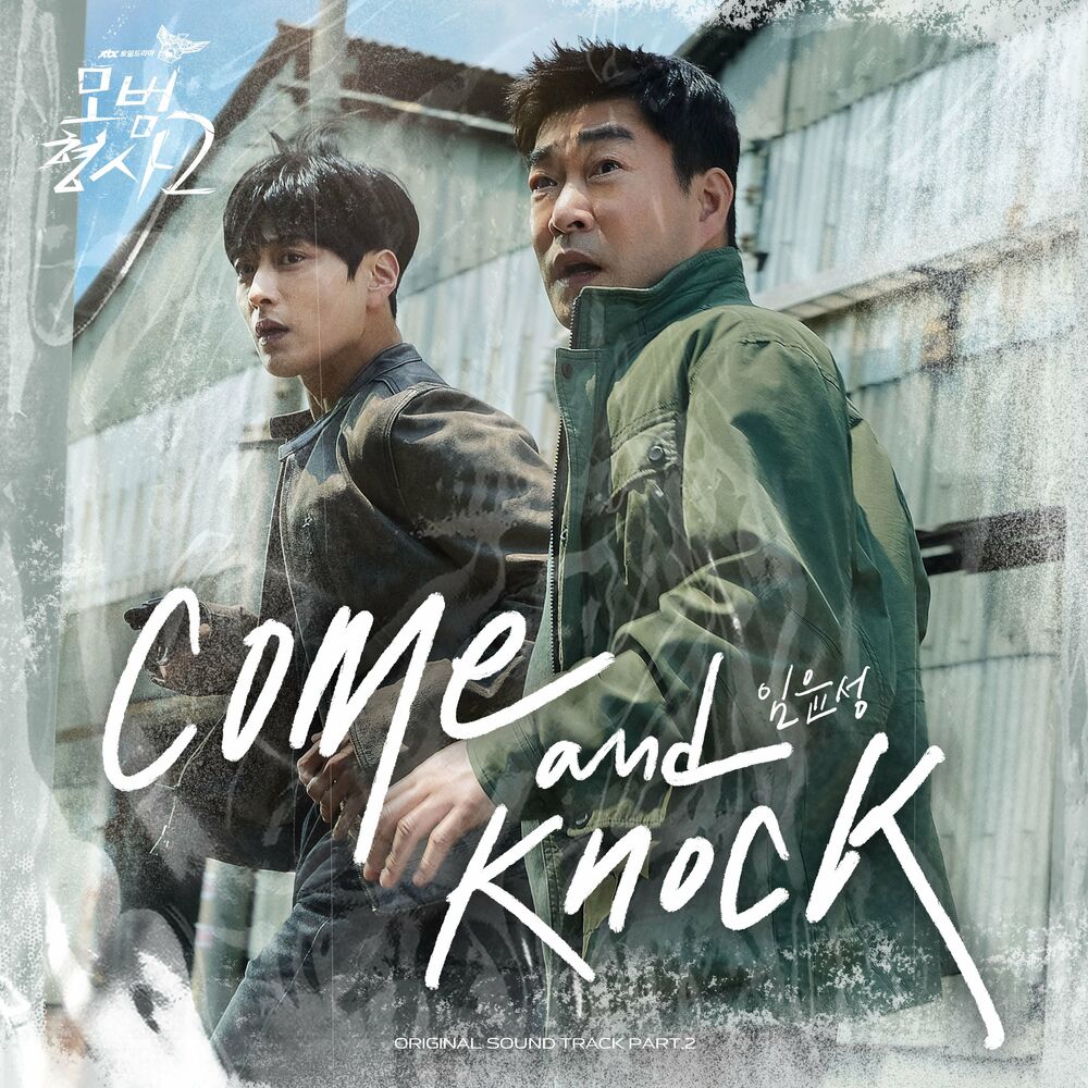 Im Yoon Seong – The Good Detective 2 (OST Pt. 2)