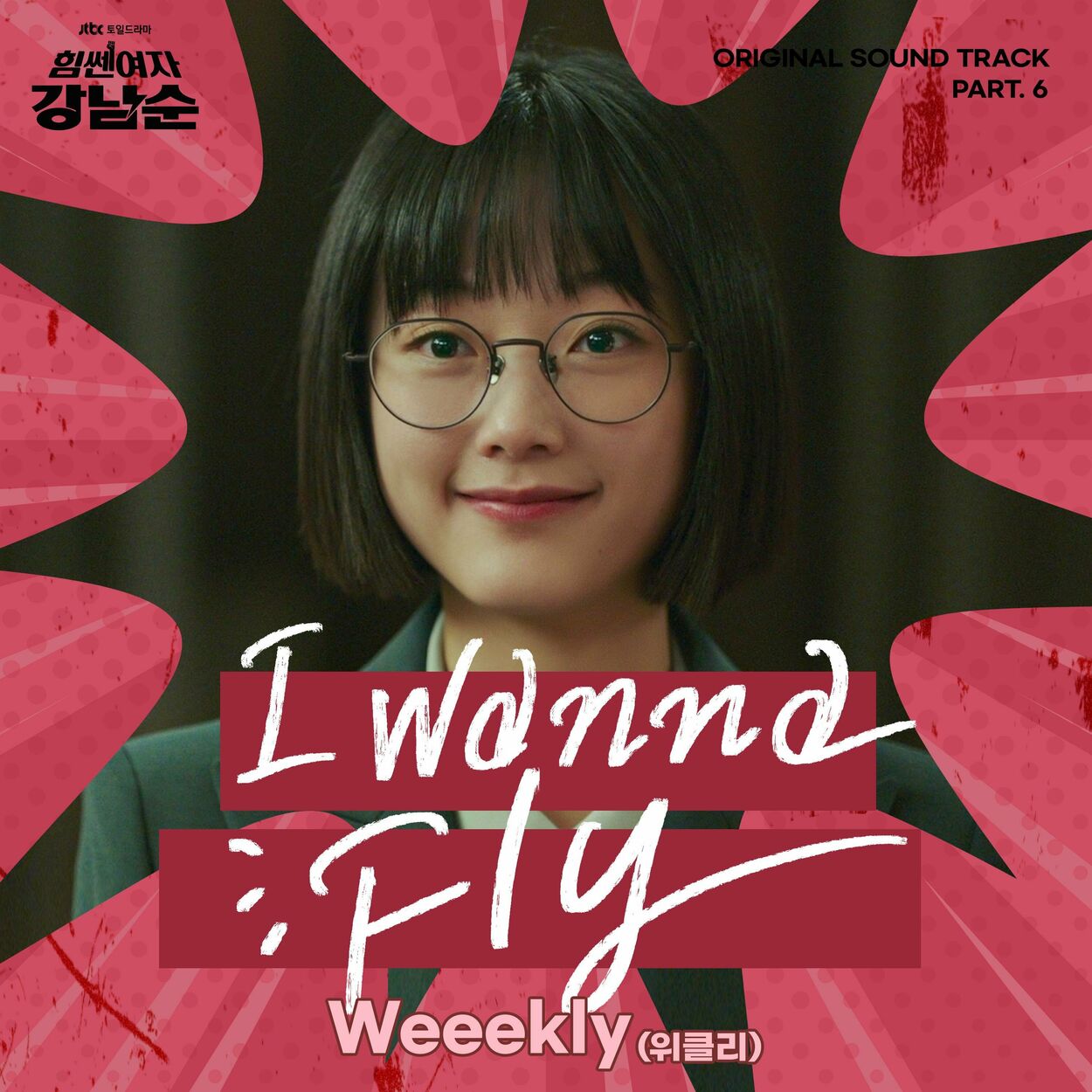 Weeekly – Strong Girl Nam-soon OST Pt.6