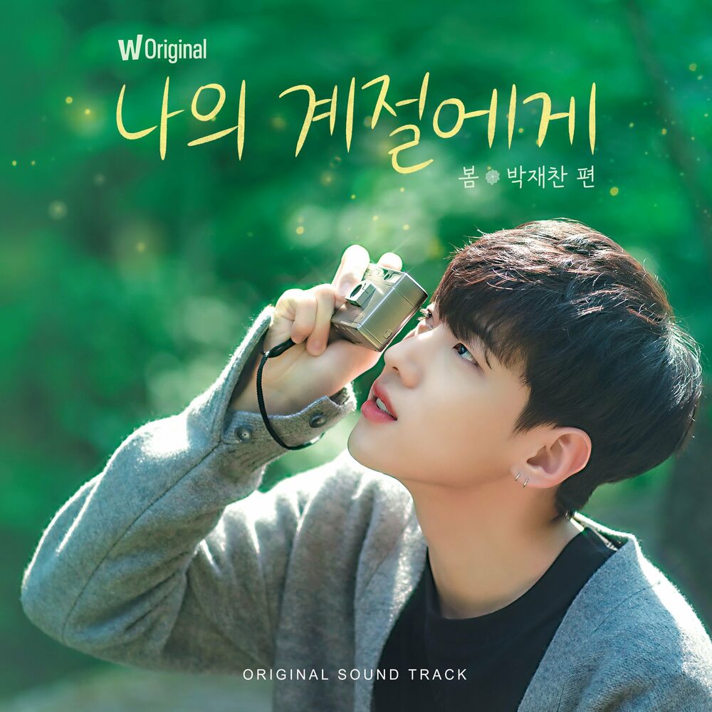 JAECHAN – SPRING (Watcha’s original show ‘Our Season: Spring with Park Jae Chan’ OST) – Single