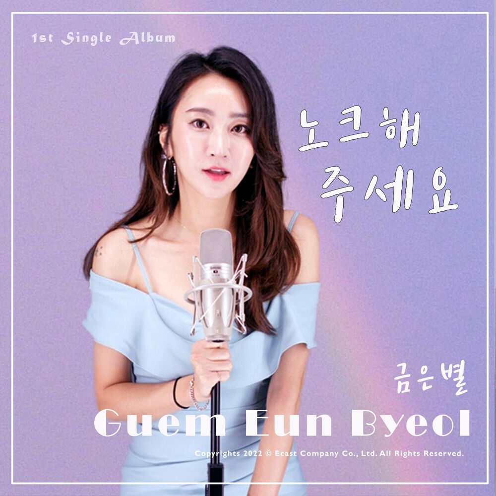 Geom Eun Byeol – Knock, Please – Single