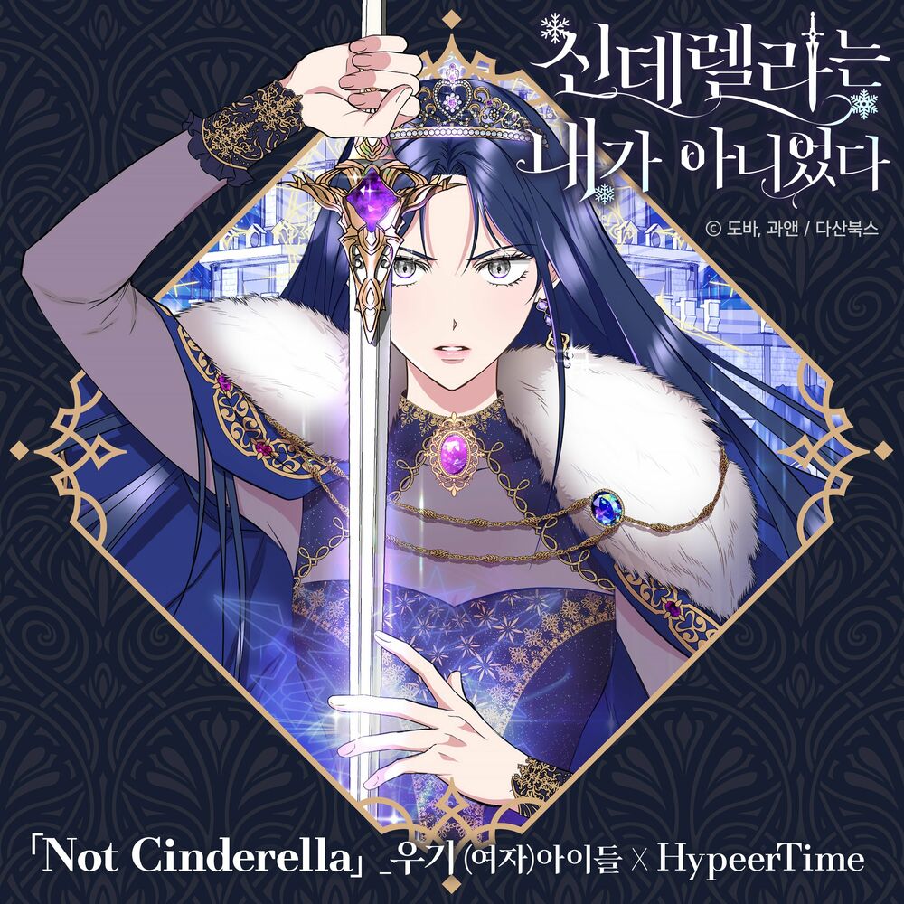 YUQI, HypeerTime – I Wasn’t the Cinderella OST Part 1