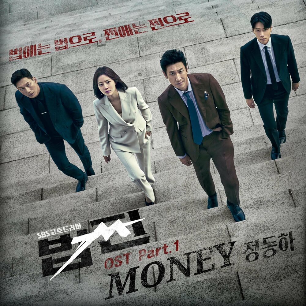 Jung Dong Ha – Money (Payback X Jung Dong Ha) – Single