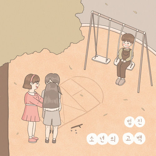 BUMJIN – Boy’s Serenade – Single