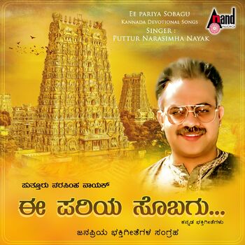 Puttur Narasimha Nayak Elliruve Thande Baaro From Nammamma Sharade Listen With Lyrics Deezer deezer