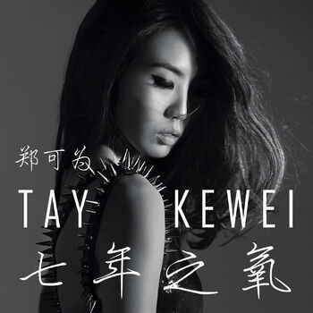 Tay Kewei La La La Love Song Listen With Lyrics Deezer