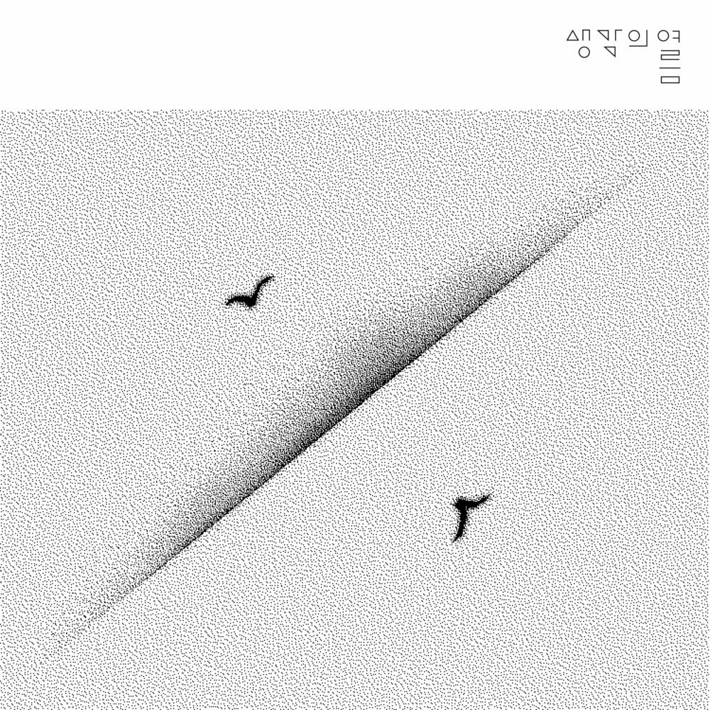 Summer of Thoughts – Landing (feat. Kim Sawol) – Single