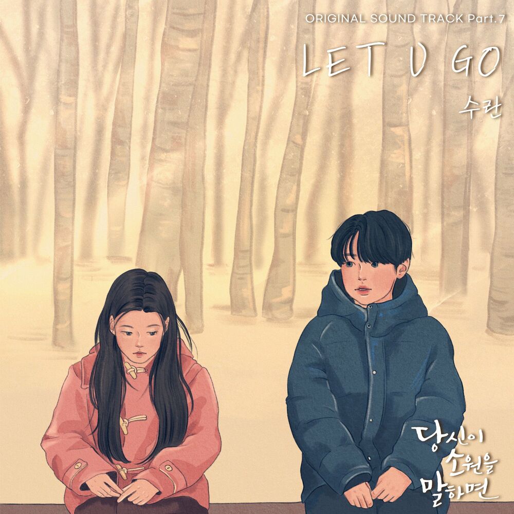SURAN – If You Wish Upon Me OST Part.7