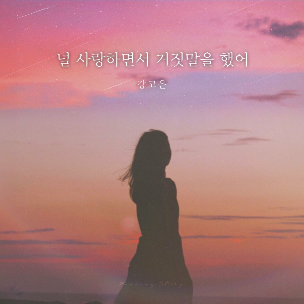 KANG GO EUN – I Lied – Single