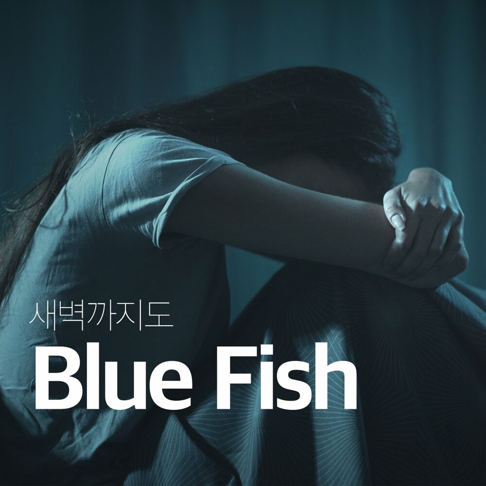 Bluefish – 새벽까지도 – Single