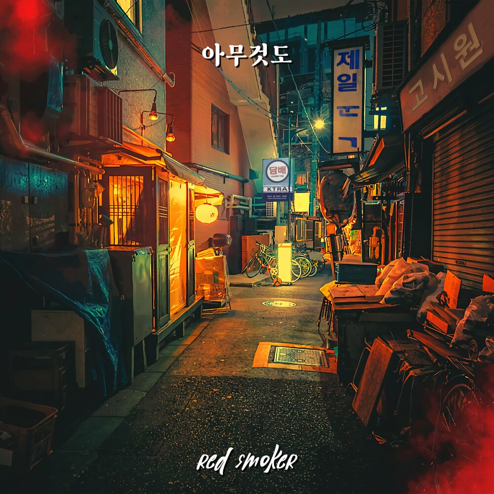 red smoker – 아무것도 – Single