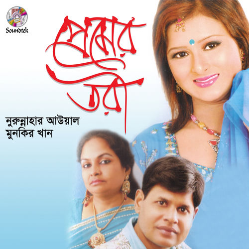 Munkir Khan Nodi Baka Jani Listen With Lyrics Deezer deezer