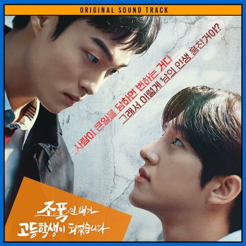 Various Artists – High School Return of a Gangster OST