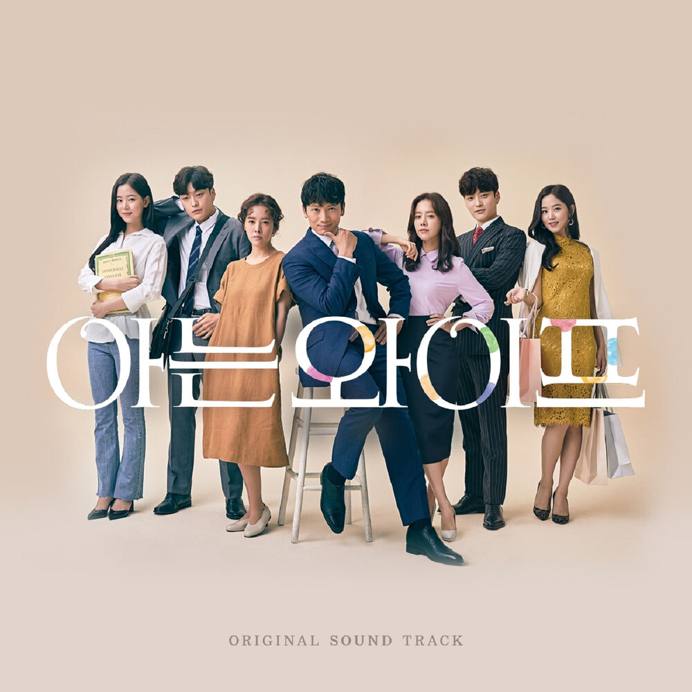 Various Artists – Familiar Wife OST