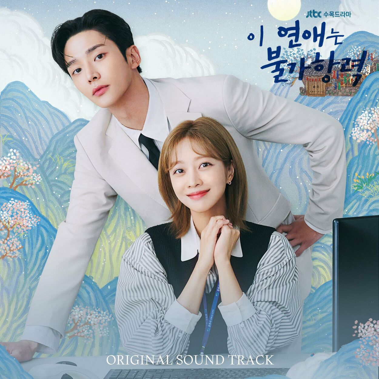 Various Artists – Destined with You OST Special