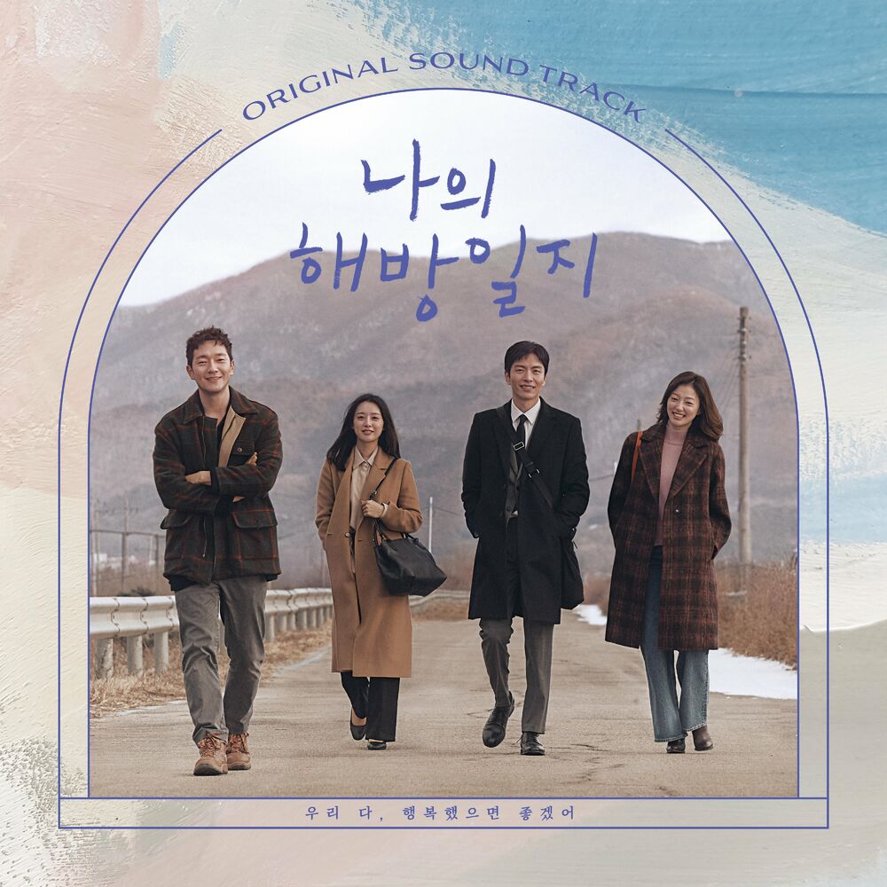 Various Artists – My Liberation Notes OST