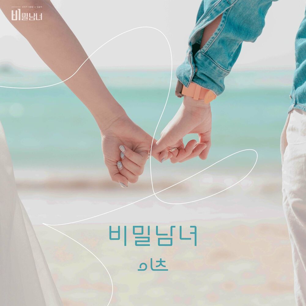 iT’s – Secret Lovers Original Soundtrack (Special Track) – Single