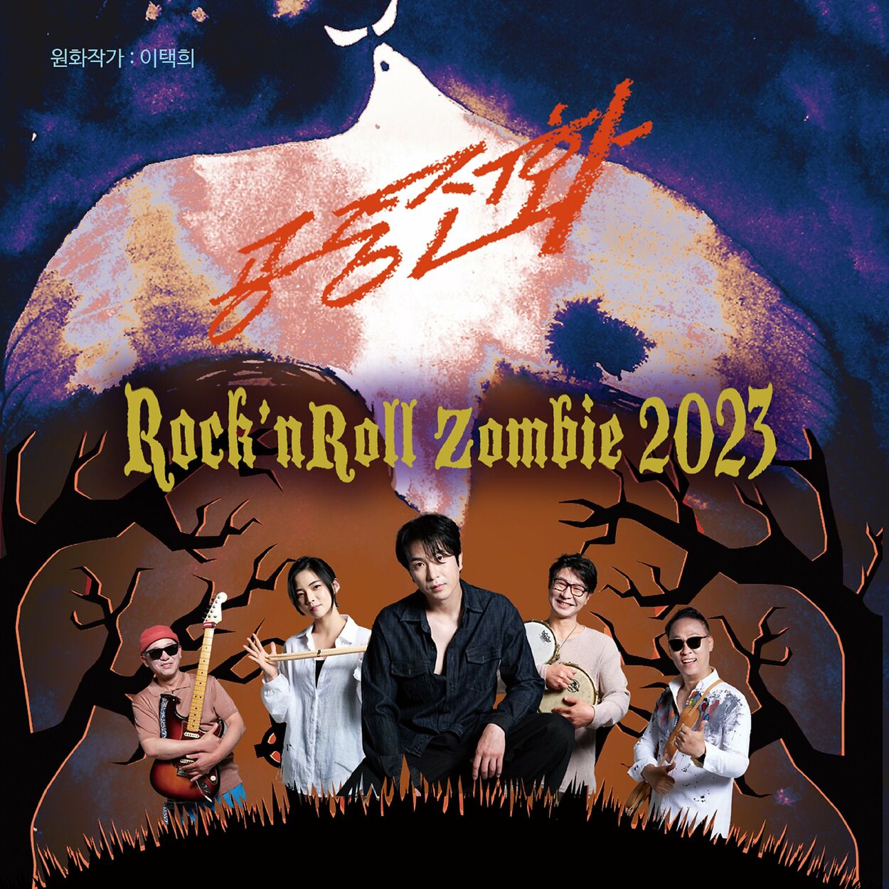 Publicphone – Rock’n Roll Zombie 2023 – Single