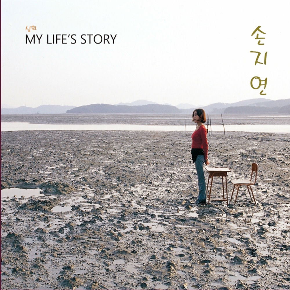 Sohn Jiyoun – 실화 My Life`s Story