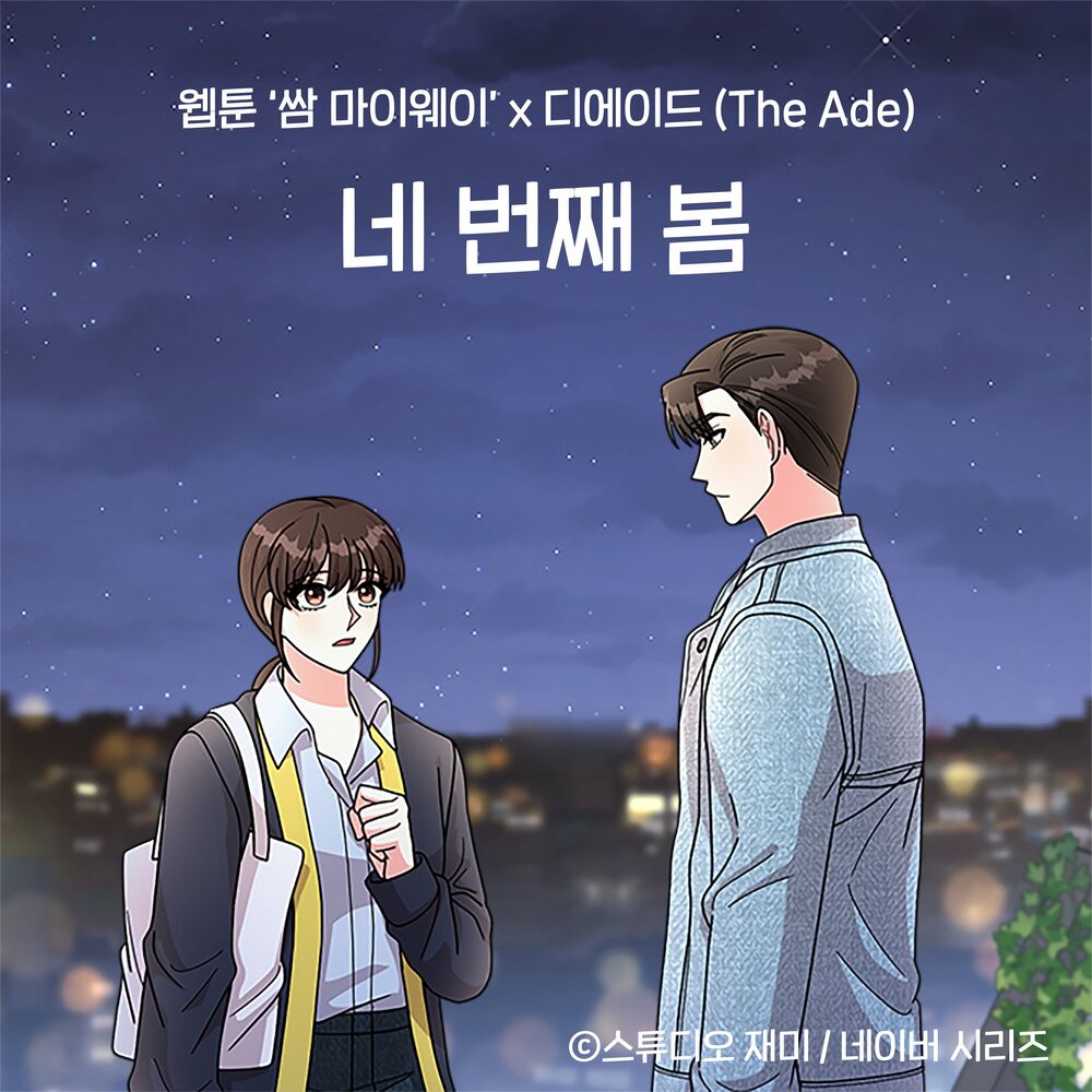 The ADE – The 4th Spring (OST from the Webtoon Fight For My Way) – Single