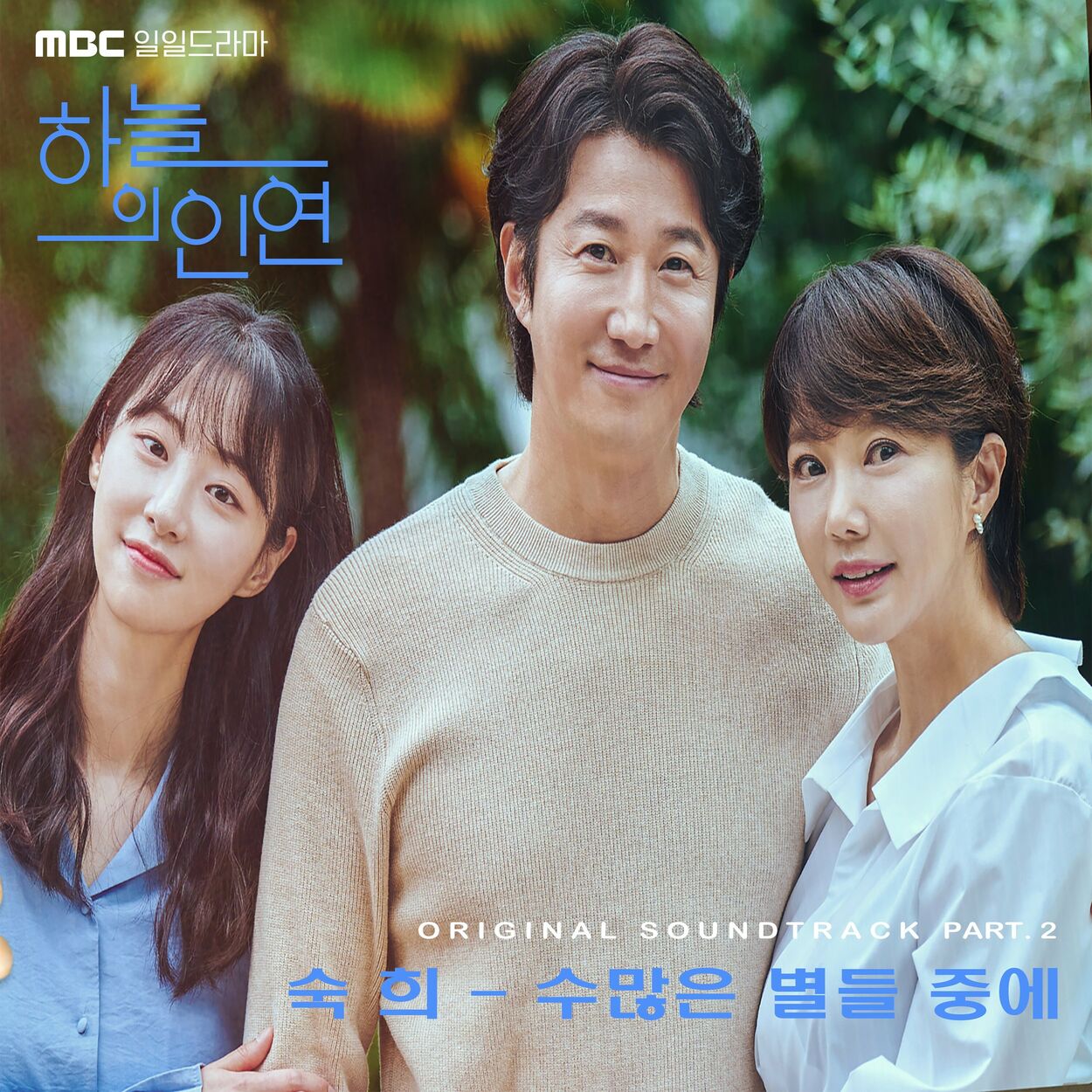 Suki – Meant to be OST Part.2
