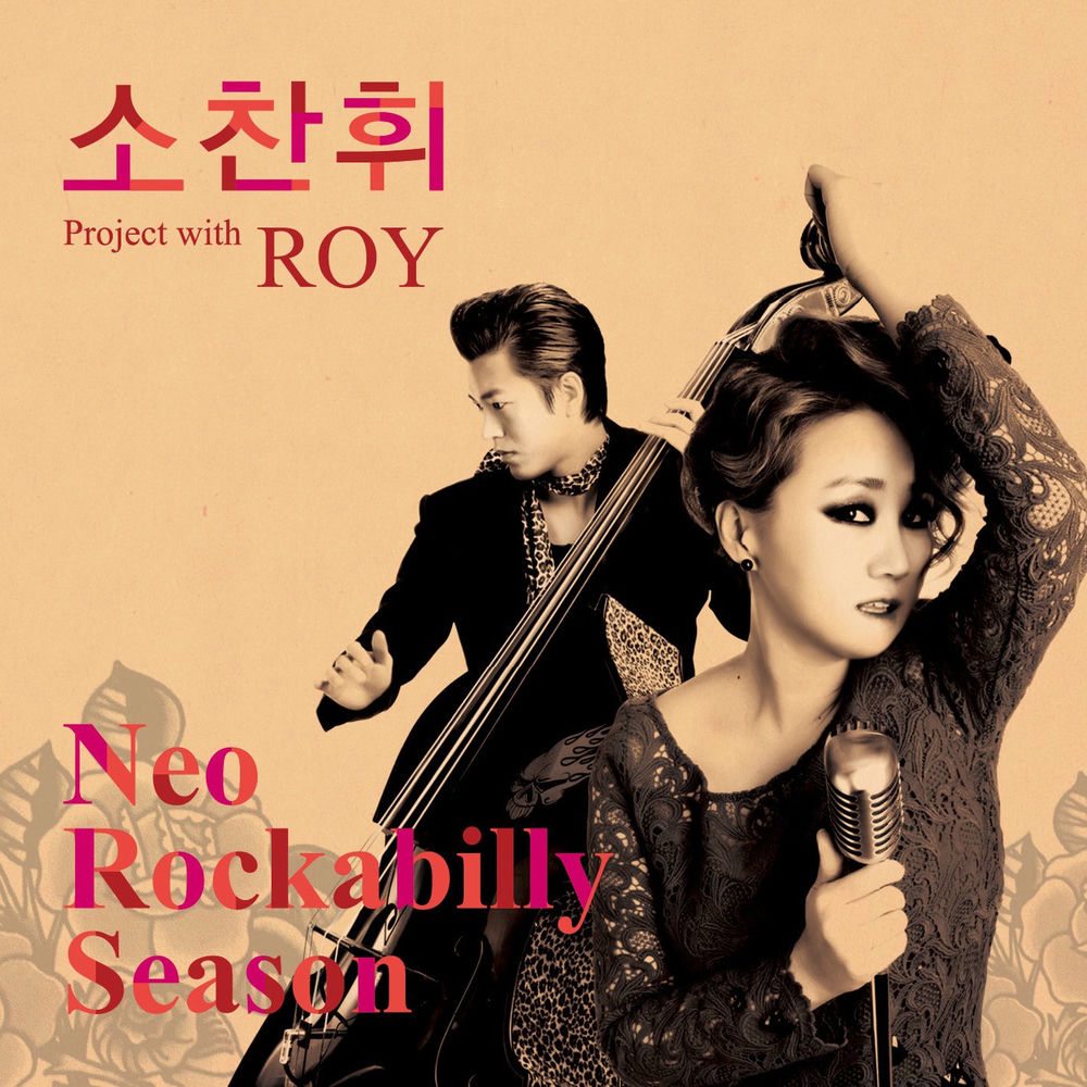 So Chan Whee – So Chan Whee Project With ROY