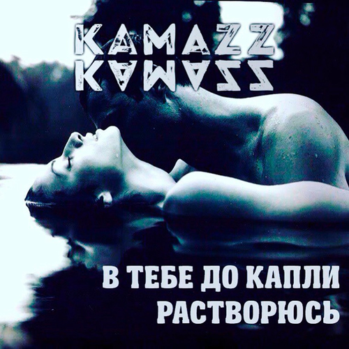 ПЕСНЯ В ТЕБЕ ДО КАПЛИ РАСТВОРЮСЬ СКАЧАТЬ БЕСПЛАТНО ПЕСНЯ В ТЕБЕ ДО КАПЛИ РАСТВОРЮСЬ СКАЧАТЬ БЕСПЛАТНО