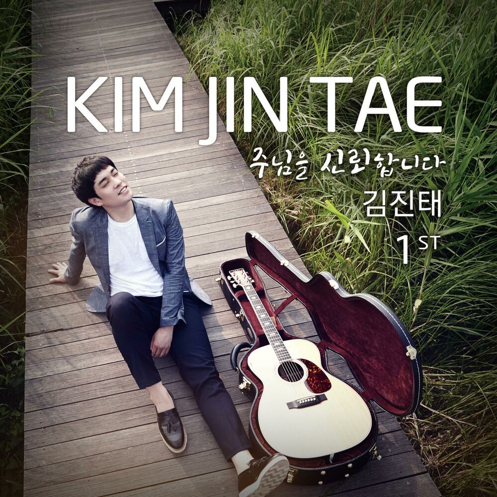 Jin Tae Kim – Trust in the Lord