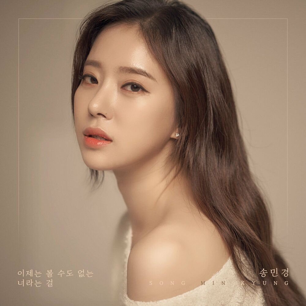 Song Min Kyung – I can’t even see you anymore – Single